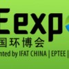 IE expo 2014第十五屆中國環(huán)博會(huì)