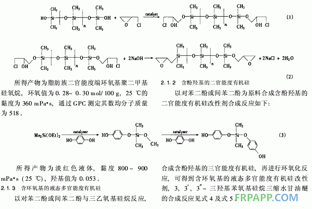 有機硅改性雙酚F環(huán)氧樹脂熱性能研究