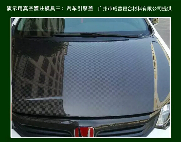 RTM汽車引擎蓋