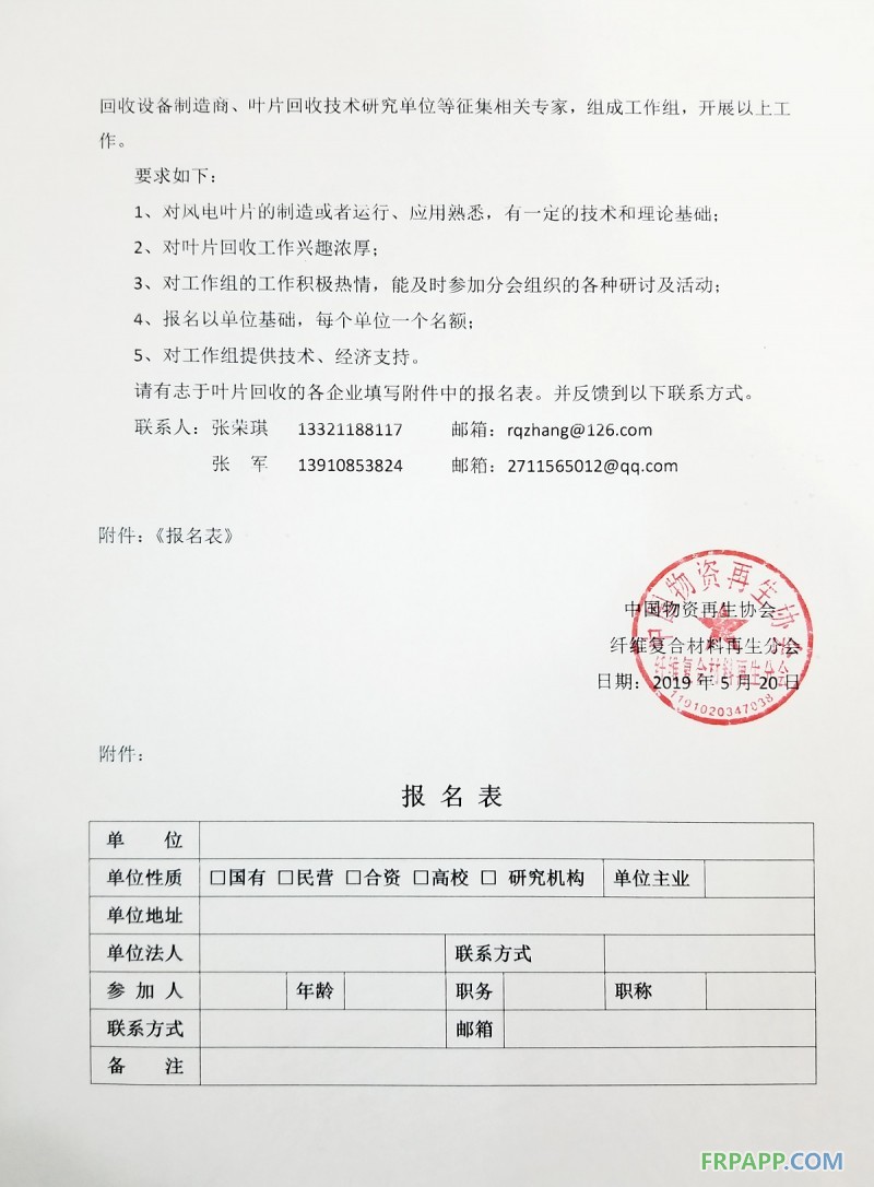 重要通知丨關(guān)于成立風(fēng)電葉片回收再利用工作小組的通知