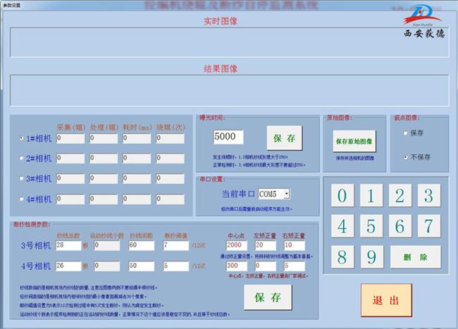 實(shí)時(shí)在線檢測(cè)界面