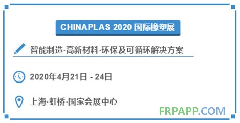 CHINAPLAS 2020 國(guó)際橡塑展