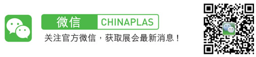 CHINAPLAS 2020 國(guó)際橡塑展