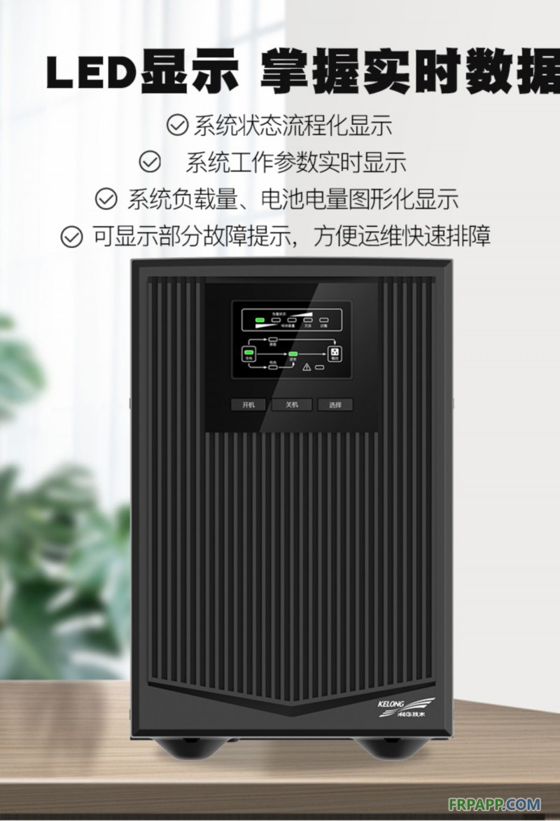 8科華UPS不間斷電源在線式1KVA900W電梯服務器監(jiān)控備用電源YTR1101